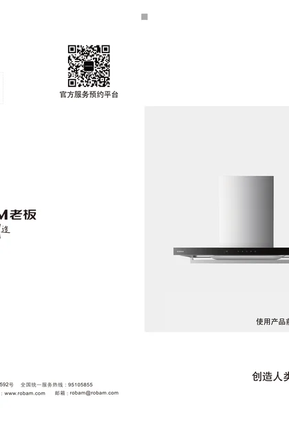 robam 老板电器CXW-260-80K0S